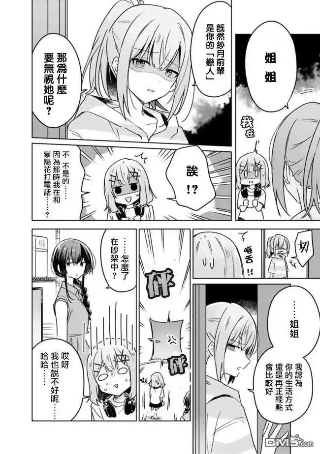 《我怎么可能成为你的恋人，不行不行！（※不是不可能！？）》第32话 第2页