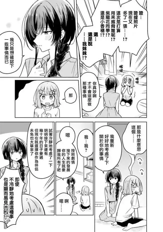 《我怎么可能成为你的恋人，不行不行！（※不是不可能！？）》第32话 第9页