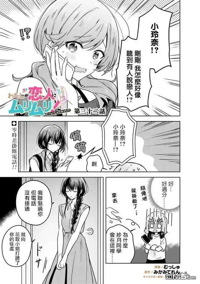 《我怎么可能成为你的恋人，不行不行！（※不是不可能！？）》第32话 第1页