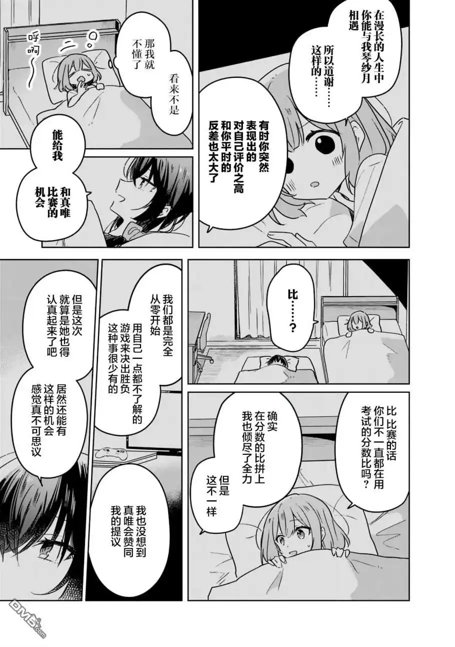《我怎么可能成为你的恋人，不行不行！（※不是不可能！？）》第33话 第11页