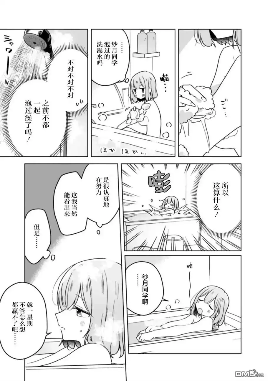 《我怎么可能成为你的恋人，不行不行！（※不是不可能！？）》第33话 第3页