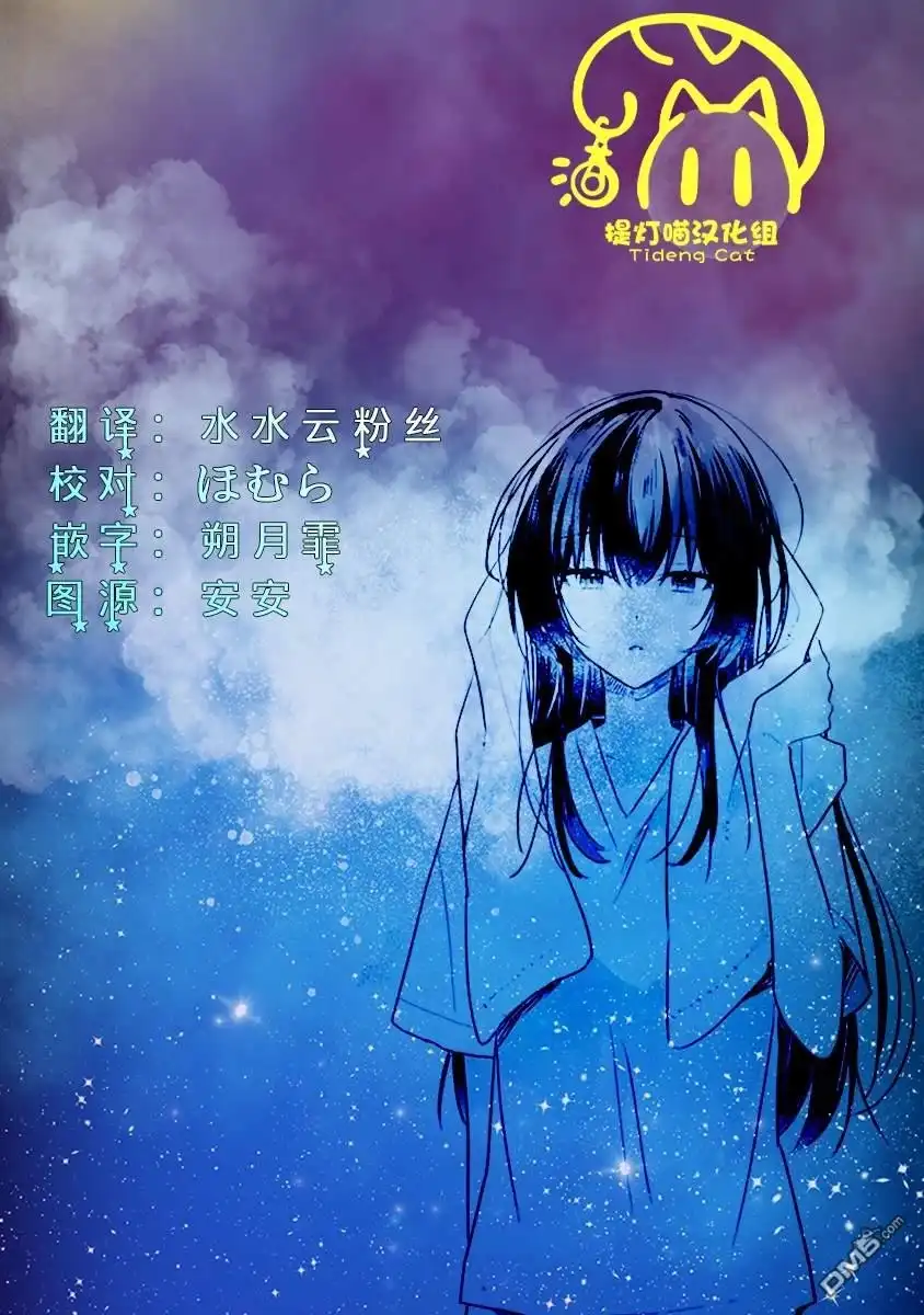 《我怎么可能成为你的恋人，不行不行！（※不是不可能！？）》第33话 第14页