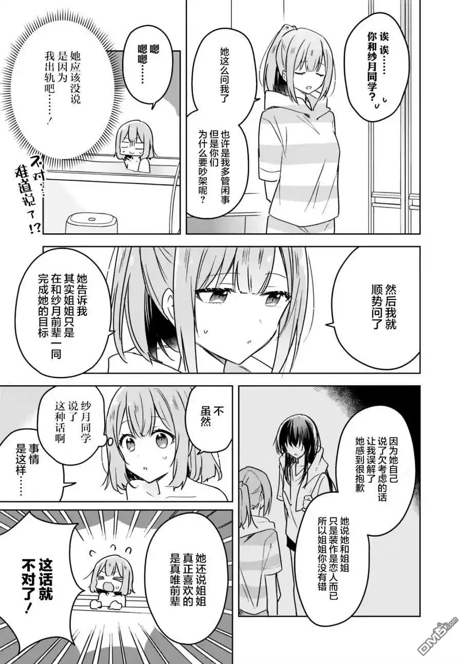 《我怎么可能成为你的恋人，不行不行！（※不是不可能！？）》第33话 第5页