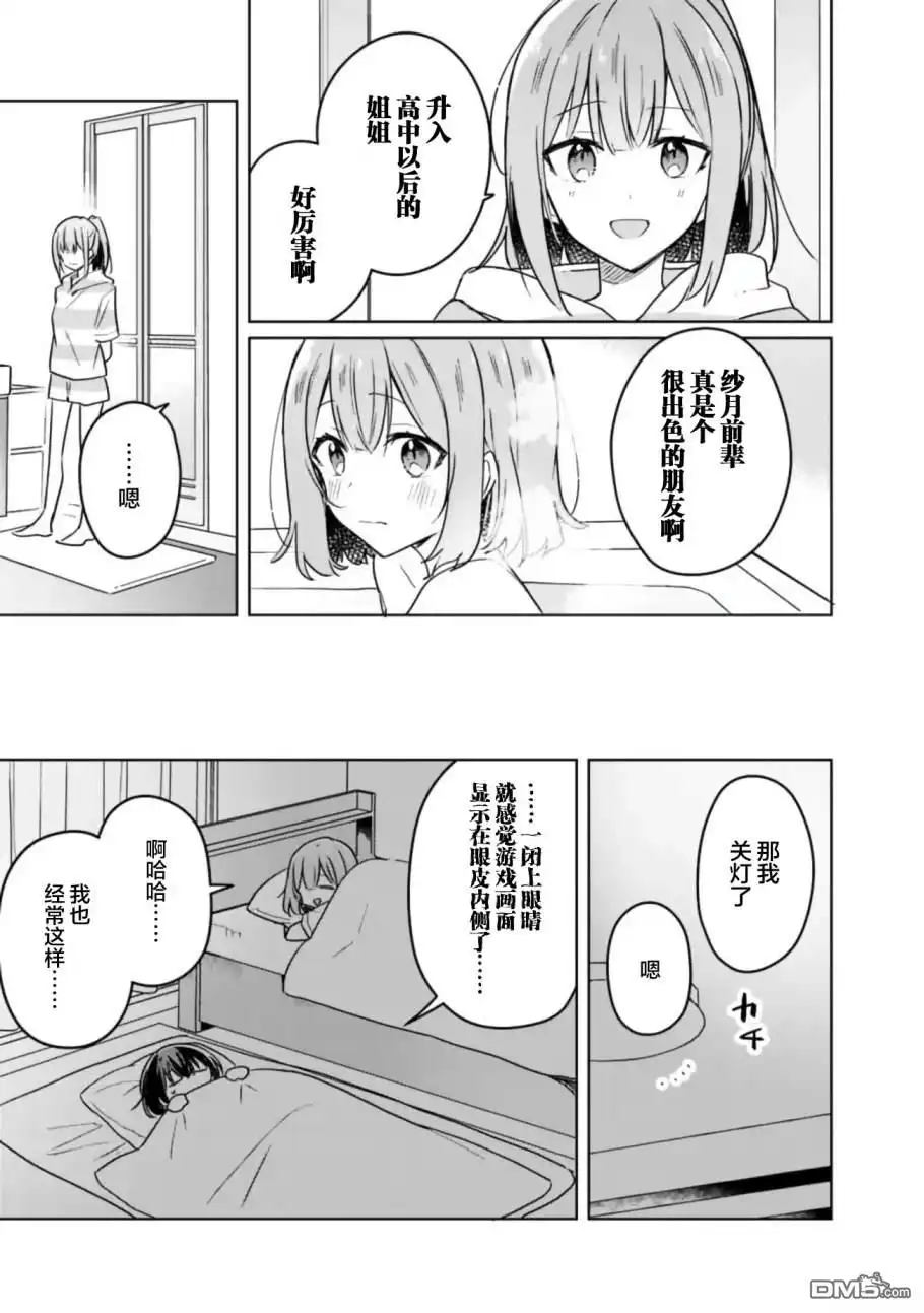 《我怎么可能成为你的恋人，不行不行！（※不是不可能！？）》第33话 第7页