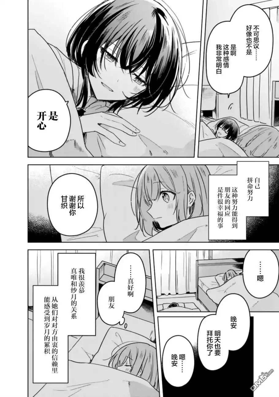 《我怎么可能成为你的恋人，不行不行！（※不是不可能！？）》第33话 第12页