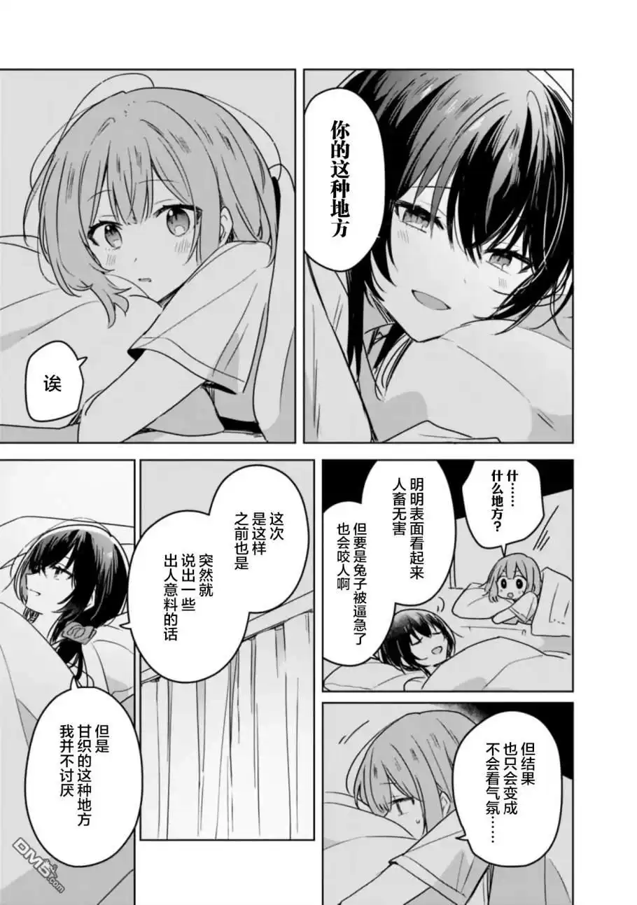 《我怎么可能成为你的恋人，不行不行！（※不是不可能！？）》第33话 第9页