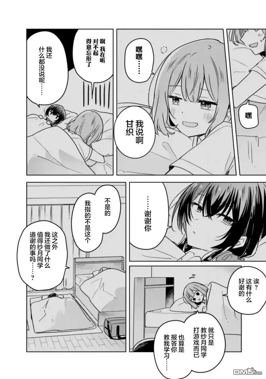《我怎么可能成为你的恋人，不行不行！（※不是不可能！？）》第33话 第10页