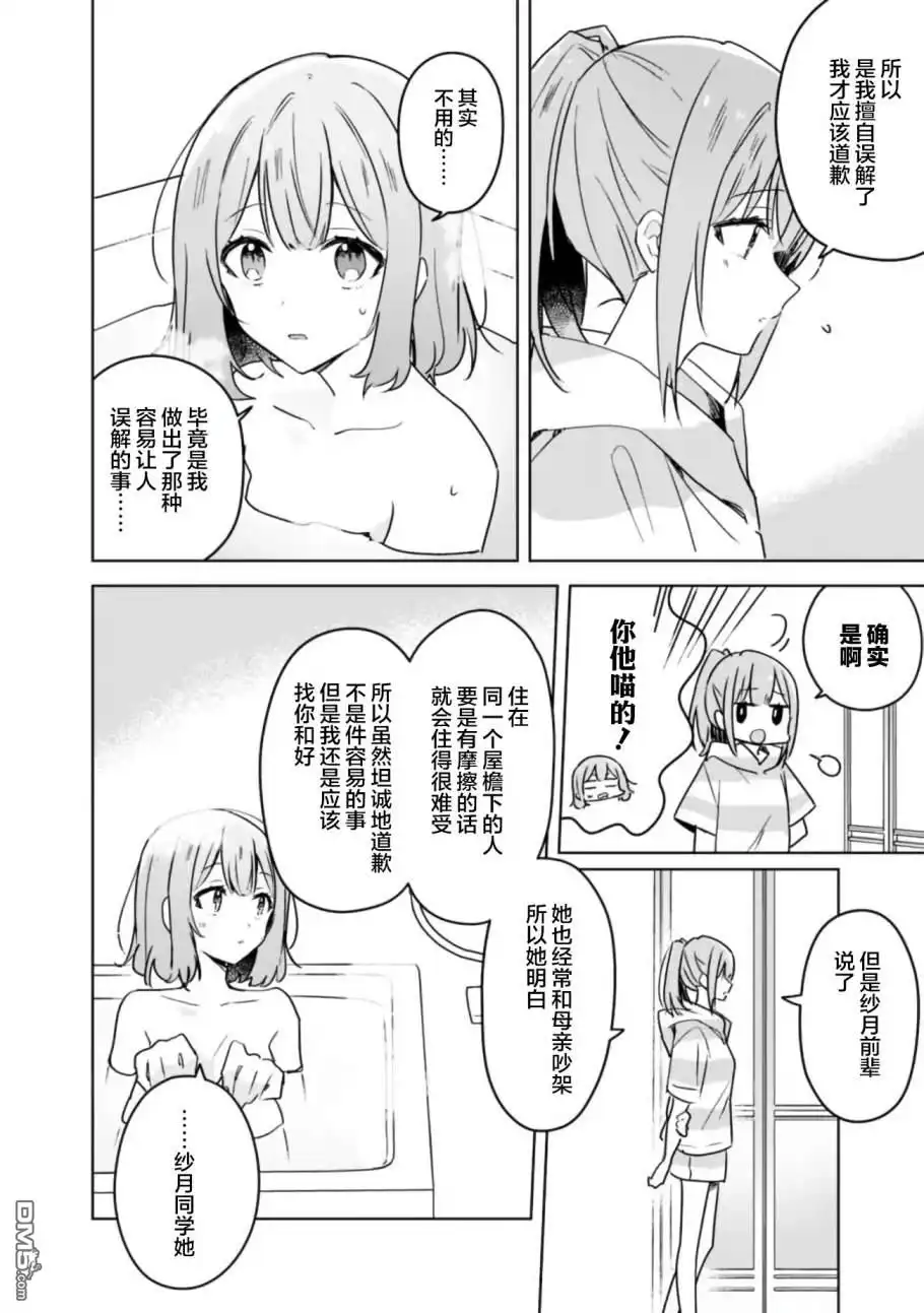 《我怎么可能成为你的恋人，不行不行！（※不是不可能！？）》第33话 第6页