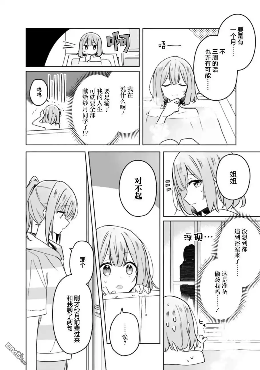 《我怎么可能成为你的恋人，不行不行！（※不是不可能！？）》第33话 第4页