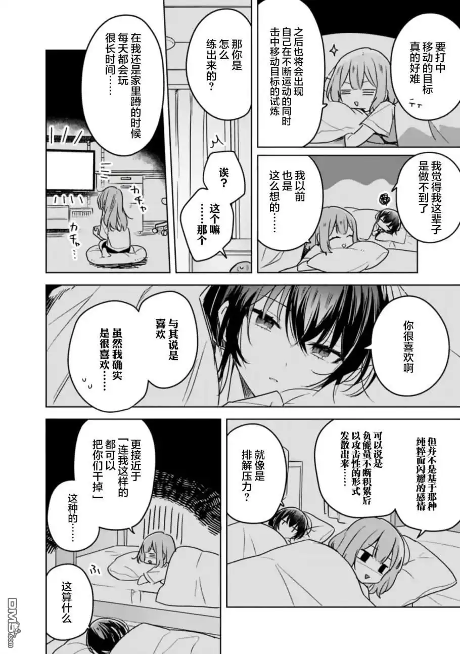 《我怎么可能成为你的恋人，不行不行！（※不是不可能！？）》第33话 第8页