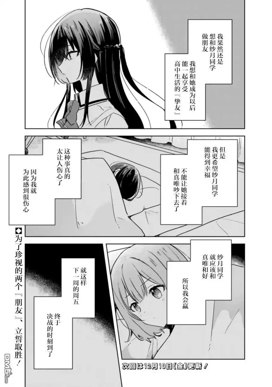 《我怎么可能成为你的恋人，不行不行！（※不是不可能！？）》第33话 第13页