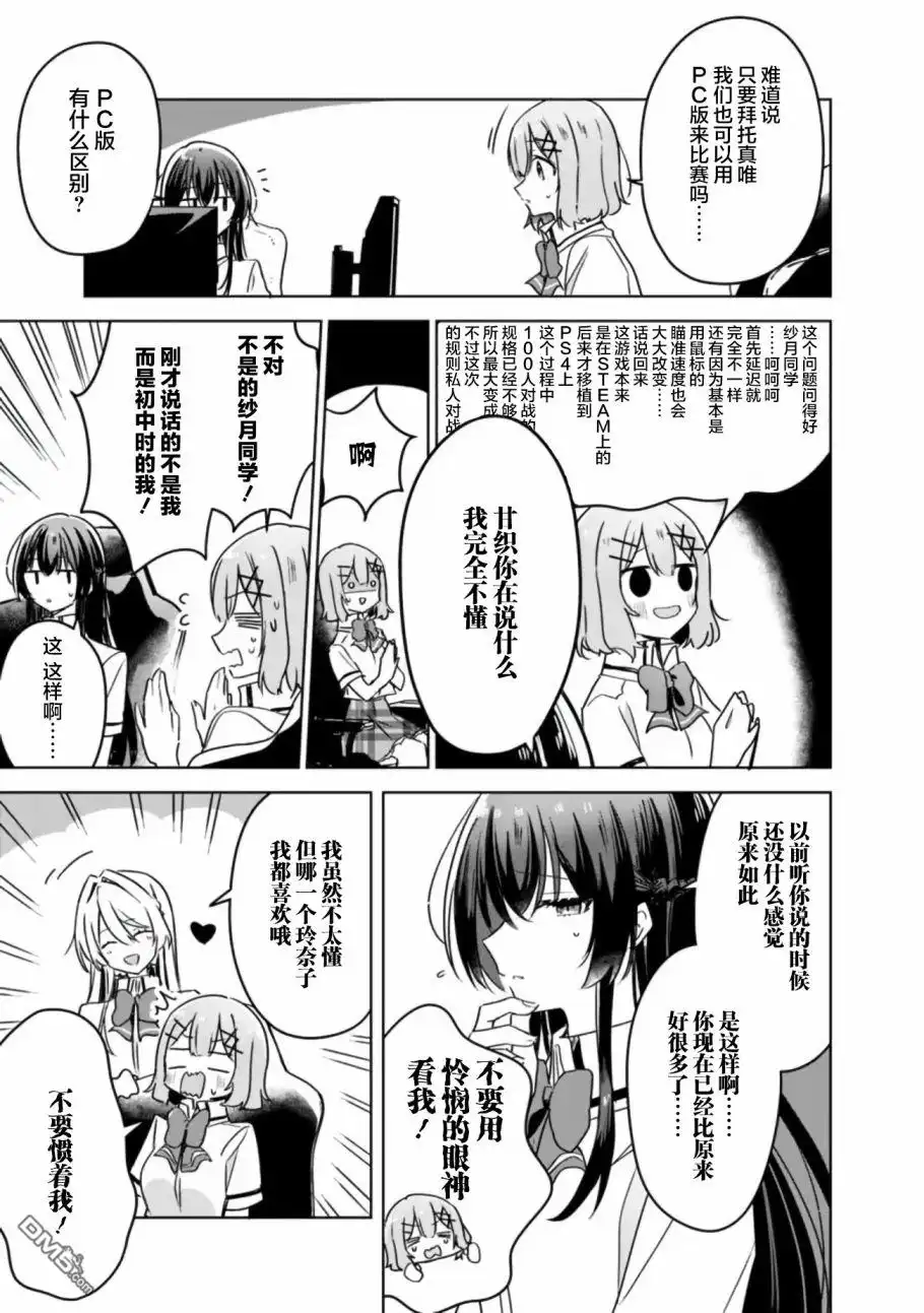 《我怎么可能成为你的恋人，不行不行！（※不是不可能！？）》第34话 第7页