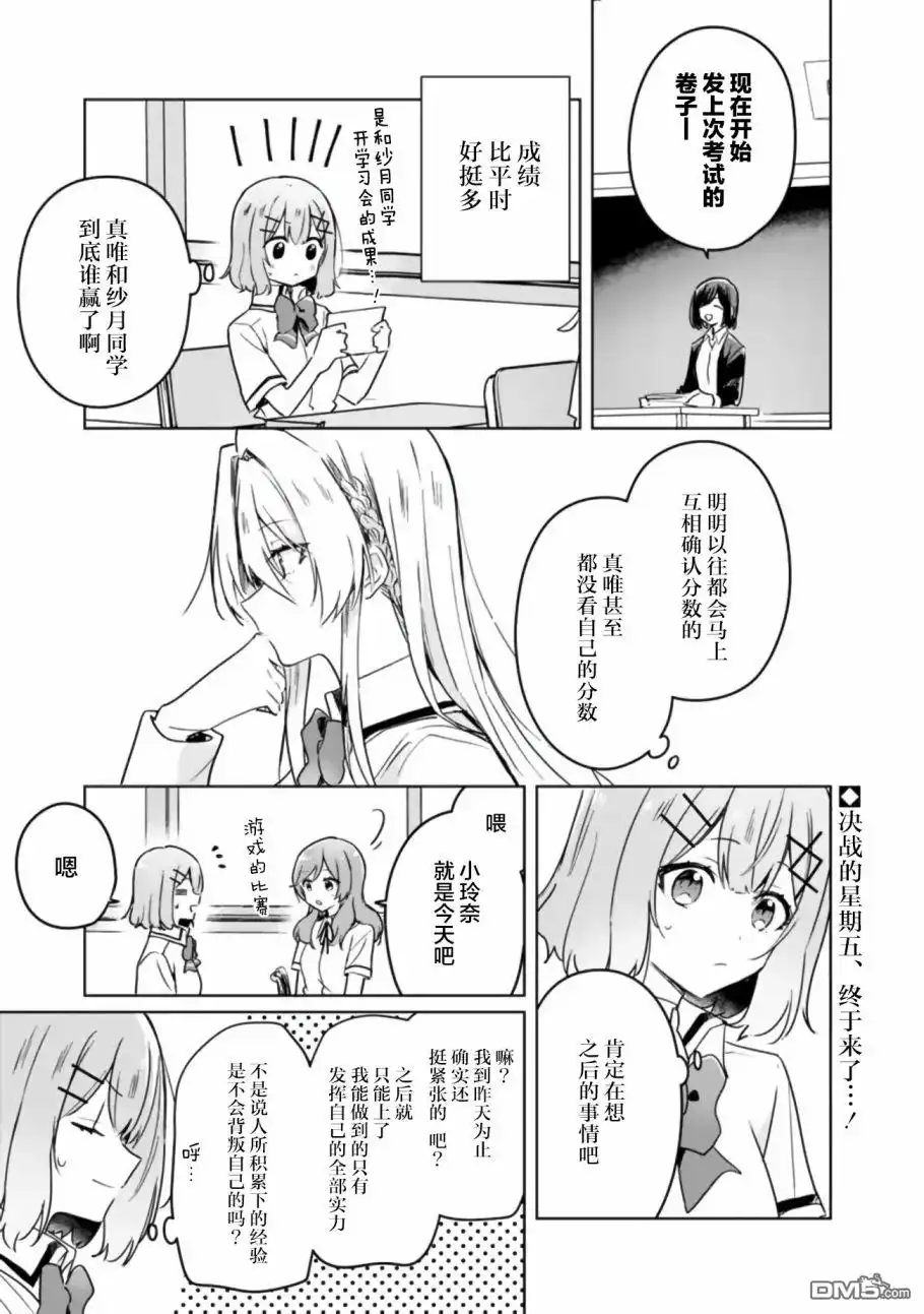 《我怎么可能成为你的恋人，不行不行！（※不是不可能！？）》第34话 第1页