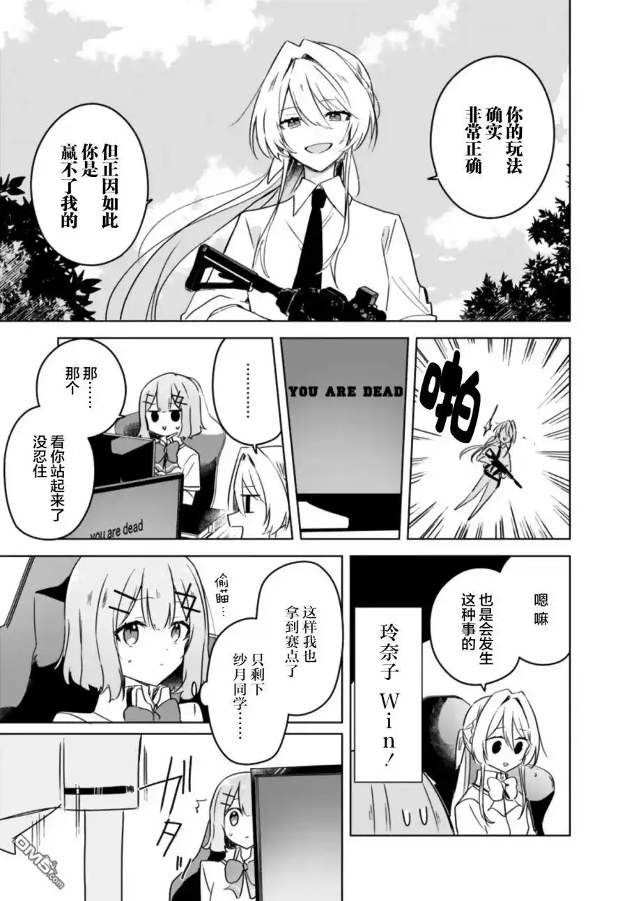 《我怎么可能成为你的恋人，不行不行！（※不是不可能！？）》第34话 第15页