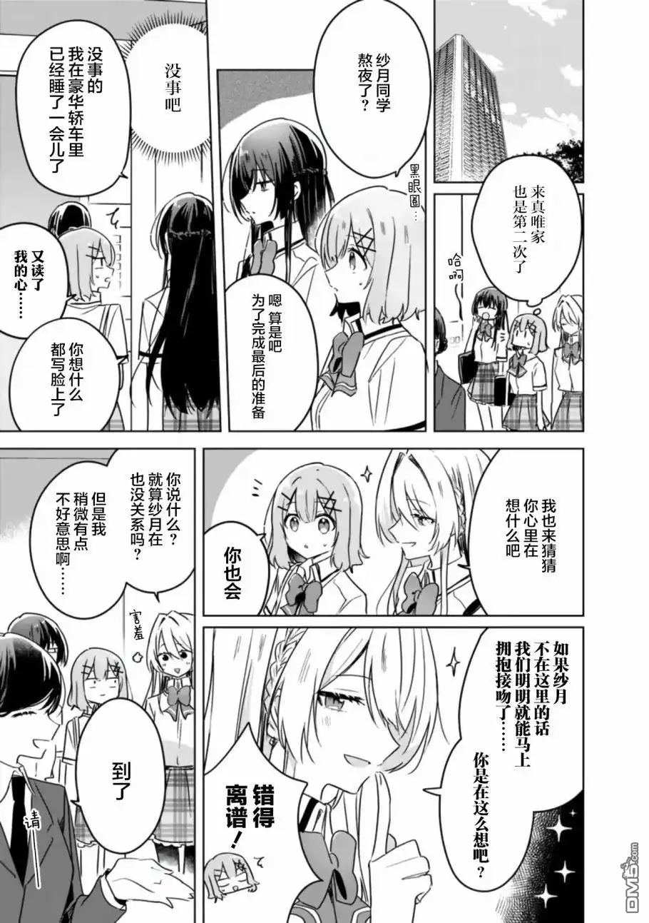 《我怎么可能成为你的恋人，不行不行！（※不是不可能！？）》第34话 第5页