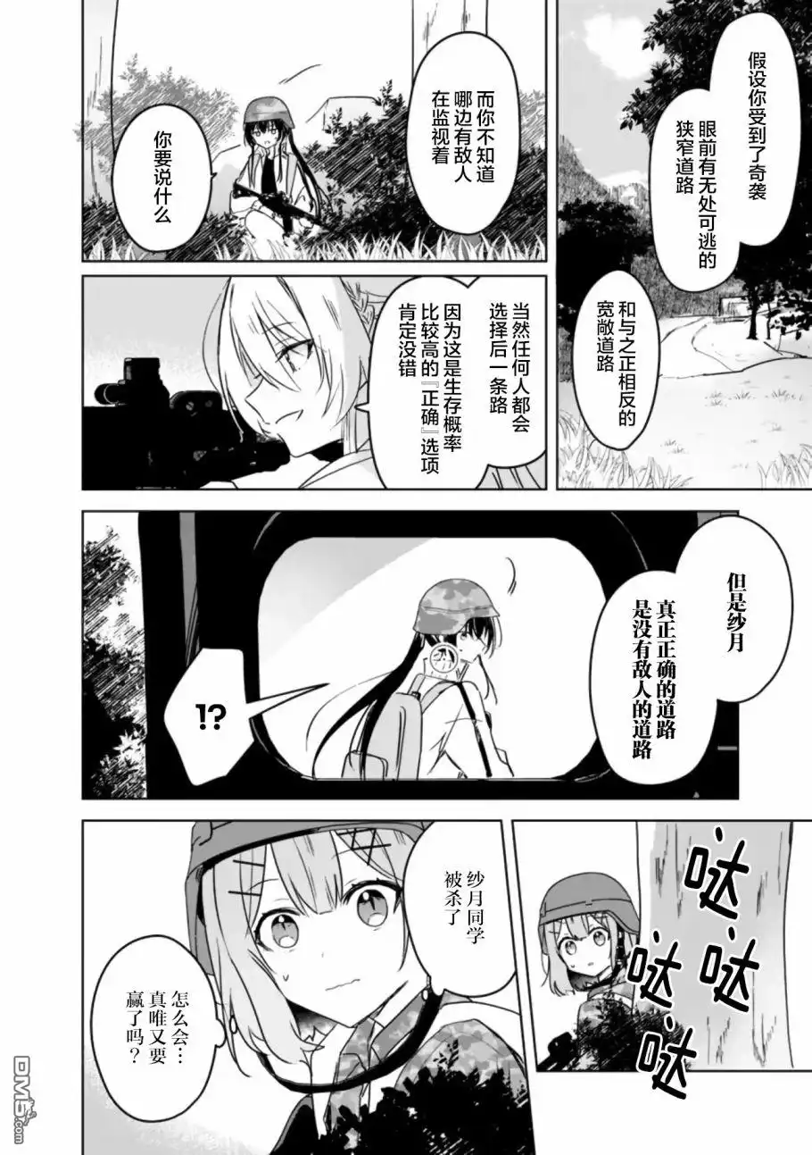 《我怎么可能成为你的恋人，不行不行！（※不是不可能！？）》第34话 第14页