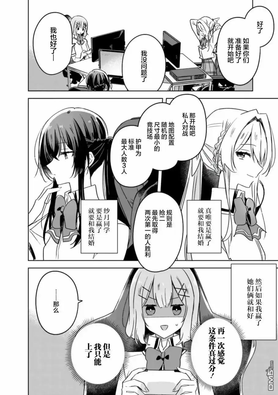 《我怎么可能成为你的恋人，不行不行！（※不是不可能！？）》第34话 第8页