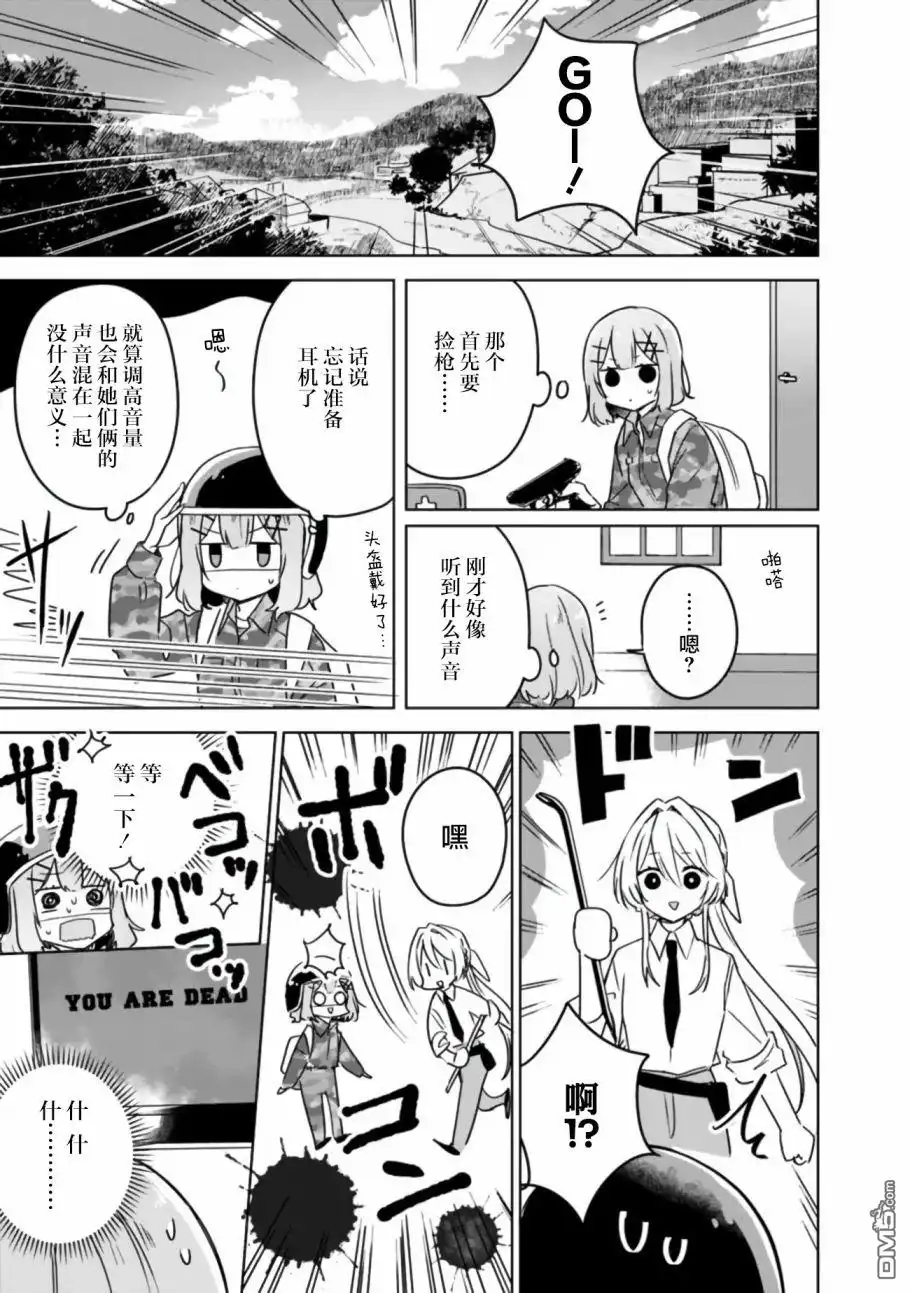 《我怎么可能成为你的恋人，不行不行！（※不是不可能！？）》第34话 第9页