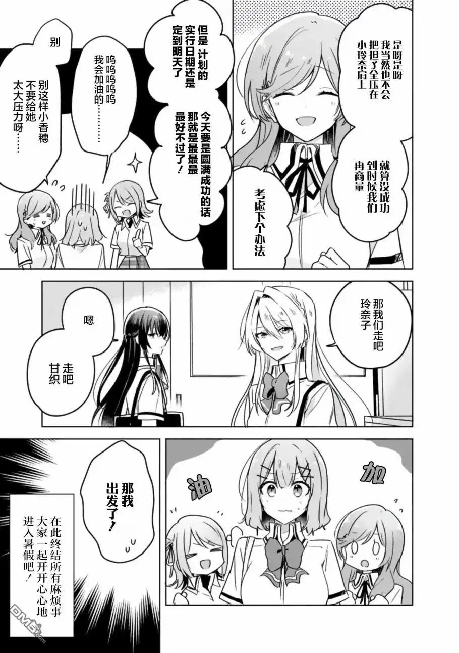 《我怎么可能成为你的恋人，不行不行！（※不是不可能！？）》第34话 第3页