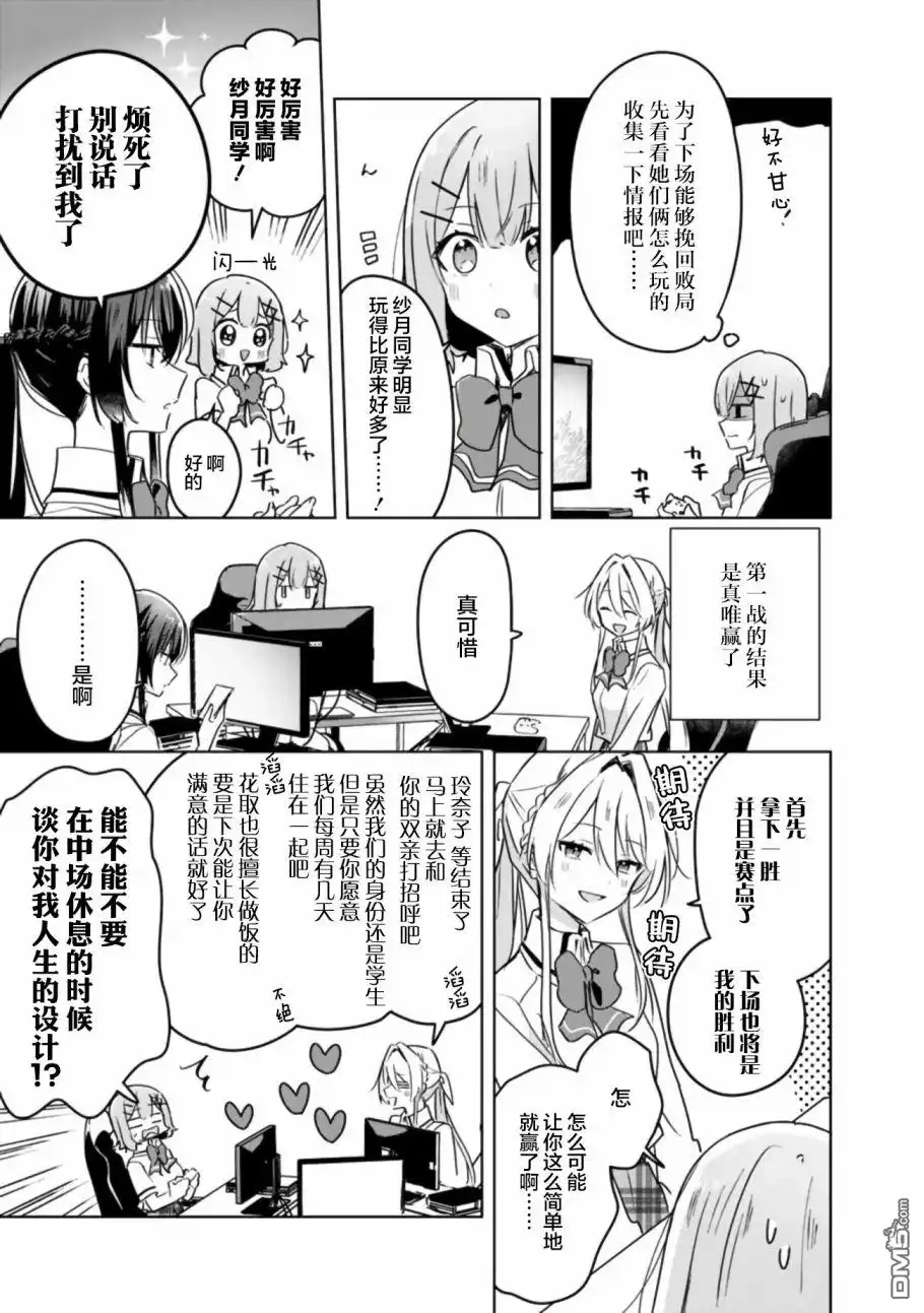 《我怎么可能成为你的恋人，不行不行！（※不是不可能！？）》第34话 第11页