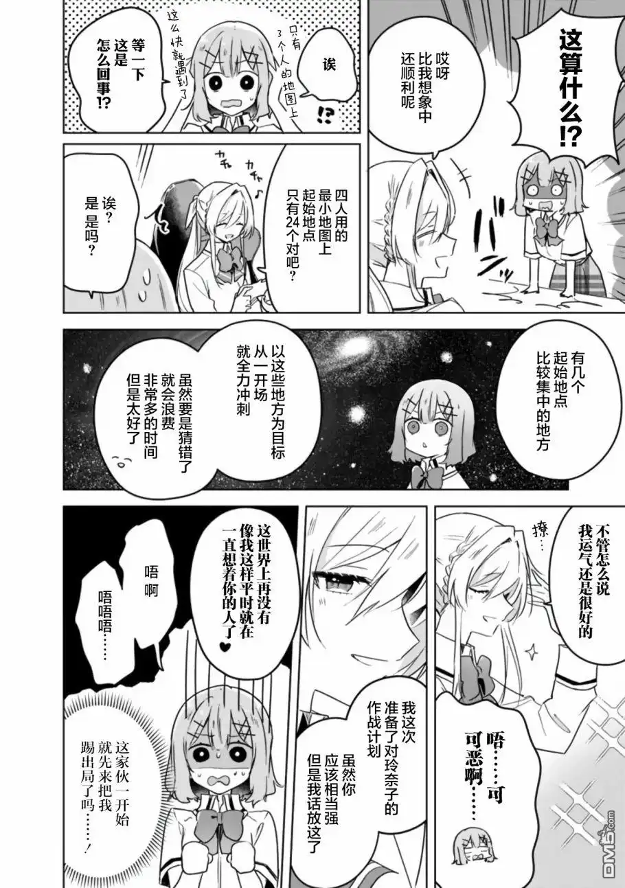 《我怎么可能成为你的恋人，不行不行！（※不是不可能！？）》第34话 第10页