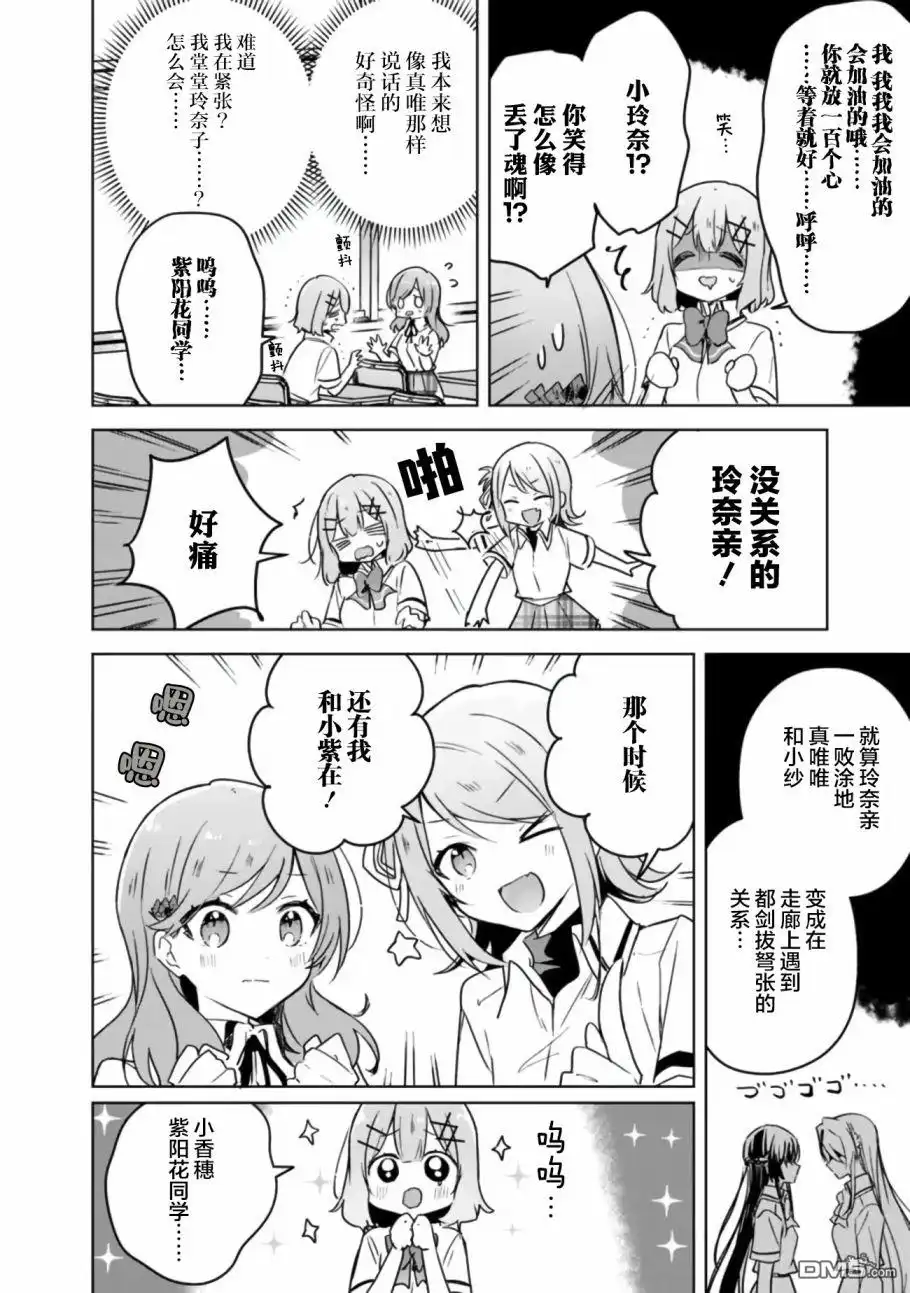 《我怎么可能成为你的恋人，不行不行！（※不是不可能！？）》第34话 第2页