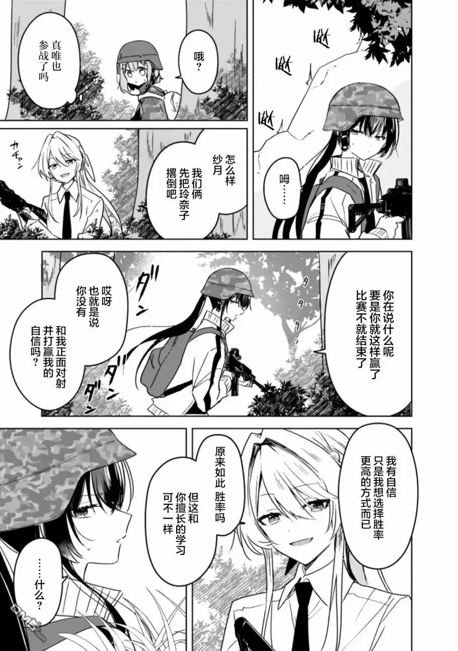 《我怎么可能成为你的恋人，不行不行！（※不是不可能！？）》第34话 第13页