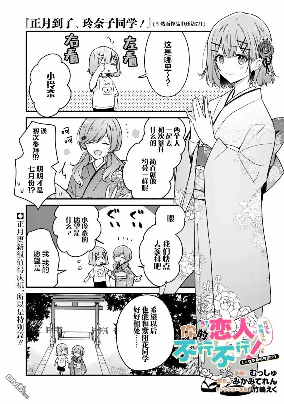《我怎么可能成为你的恋人，不行不行！（※不是不可能！？）》第34.5话 第1页