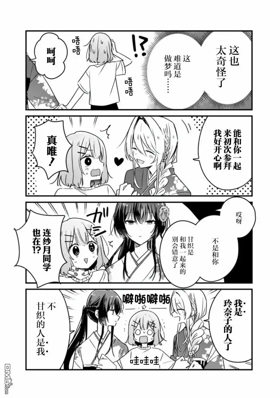 《我怎么可能成为你的恋人，不行不行！（※不是不可能！？）》第34.5话 第3页