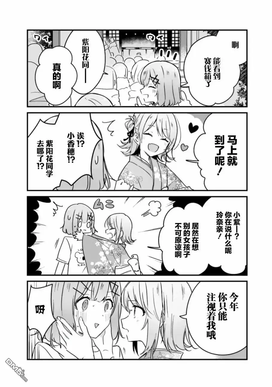 《我怎么可能成为你的恋人，不行不行！（※不是不可能！？）》第34.5话 第2页