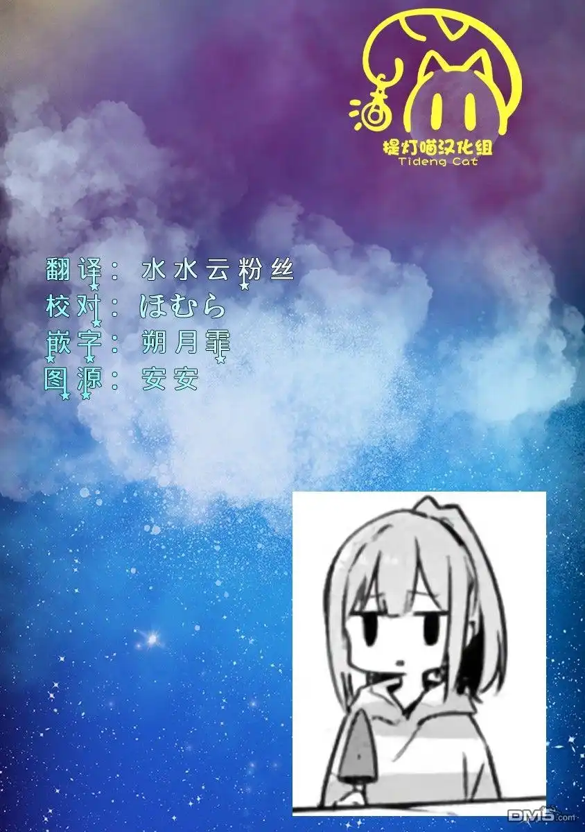 《我怎么可能成为你的恋人，不行不行！（※不是不可能！？）》第34.5话 第5页