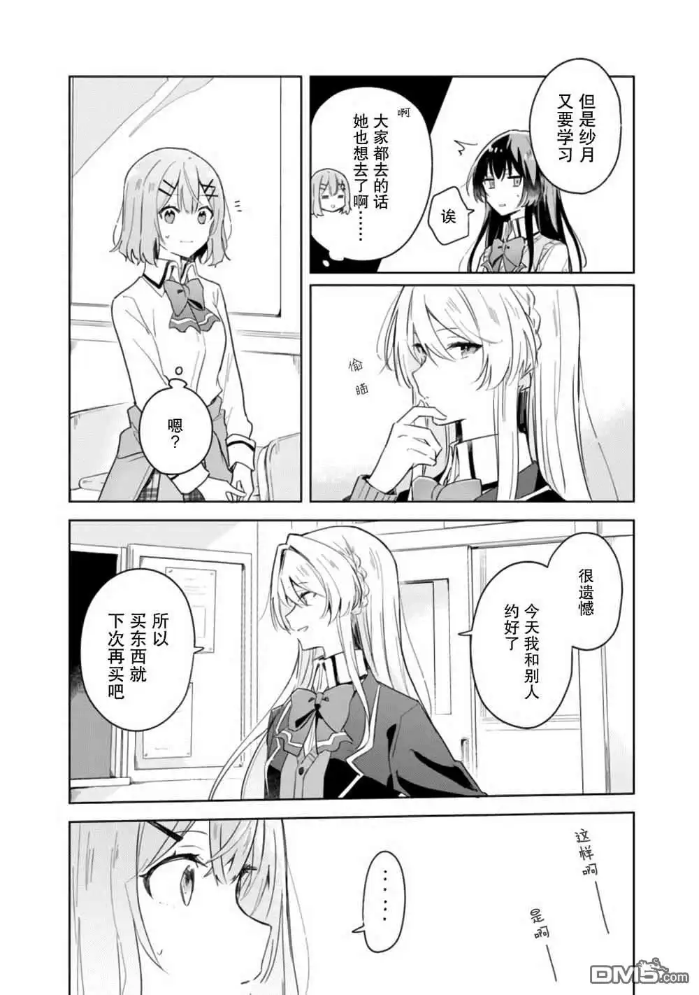 《我怎么可能成为你的恋人，不行不行！（※不是不可能！？）》第3话 第14页