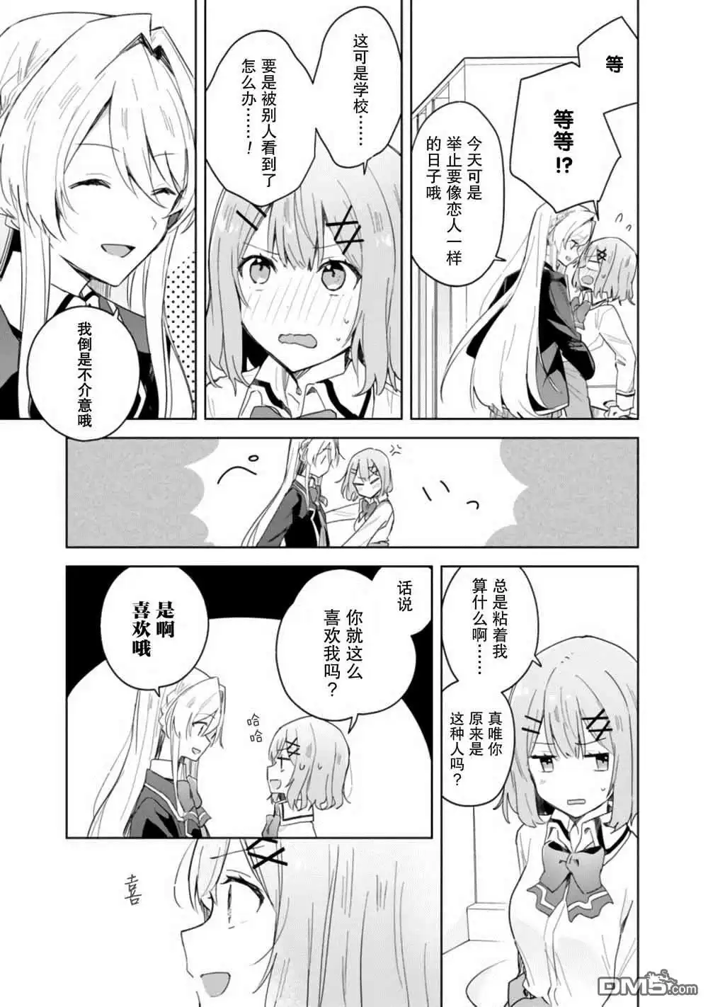 《我怎么可能成为你的恋人，不行不行！（※不是不可能！？）》第3话 第3页