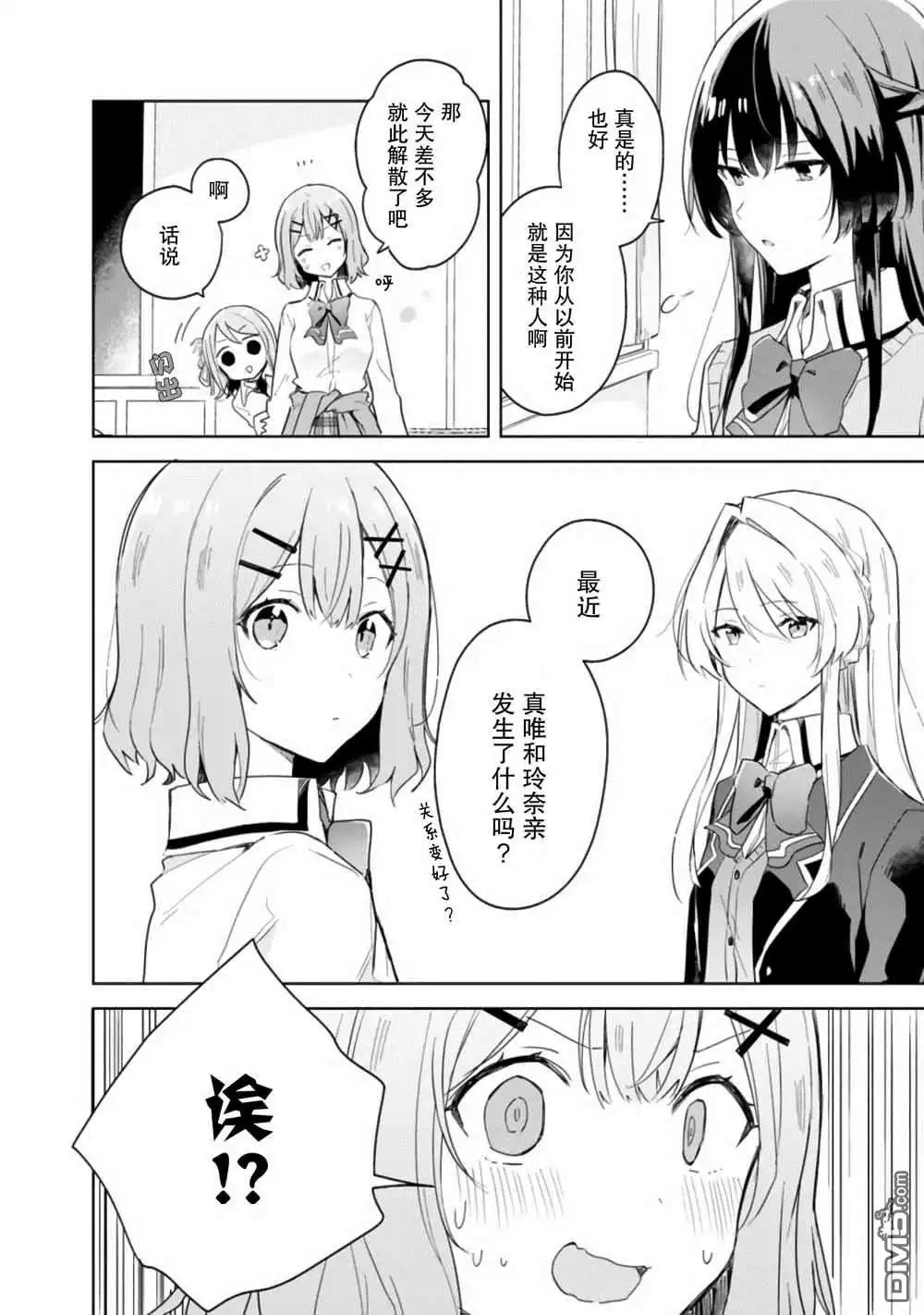 《我怎么可能成为你的恋人，不行不行！（※不是不可能！？）》第3话 第16页