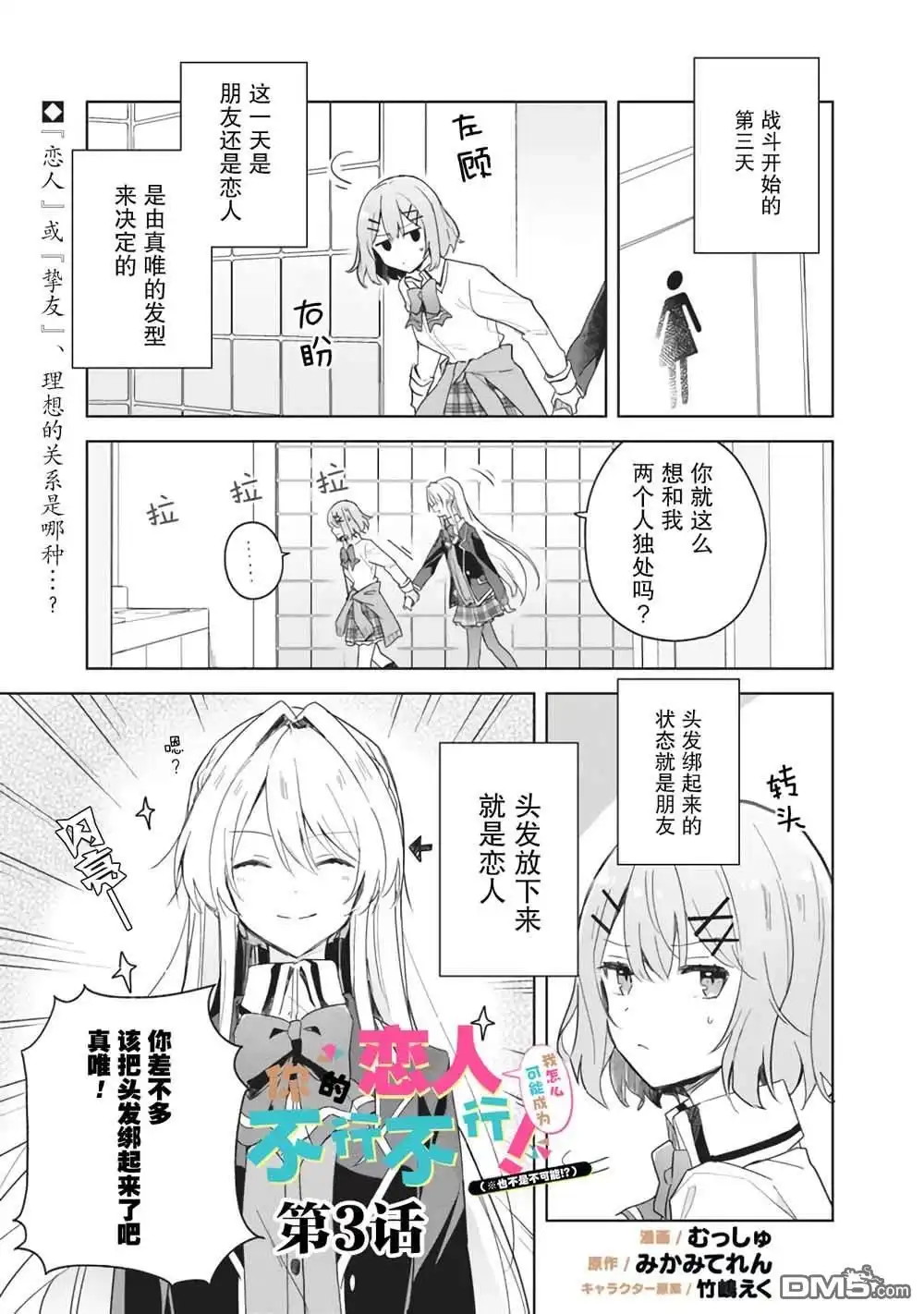 《我怎么可能成为你的恋人，不行不行！（※不是不可能！？）》第3话 第1页