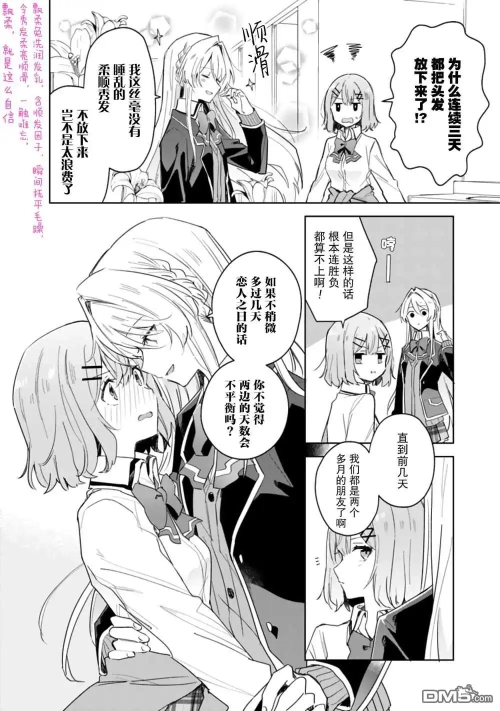 《我怎么可能成为你的恋人，不行不行！（※不是不可能！？）》第3话 第2页