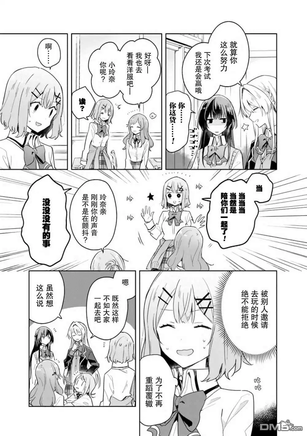 《我怎么可能成为你的恋人，不行不行！（※不是不可能！？）》第3话 第13页