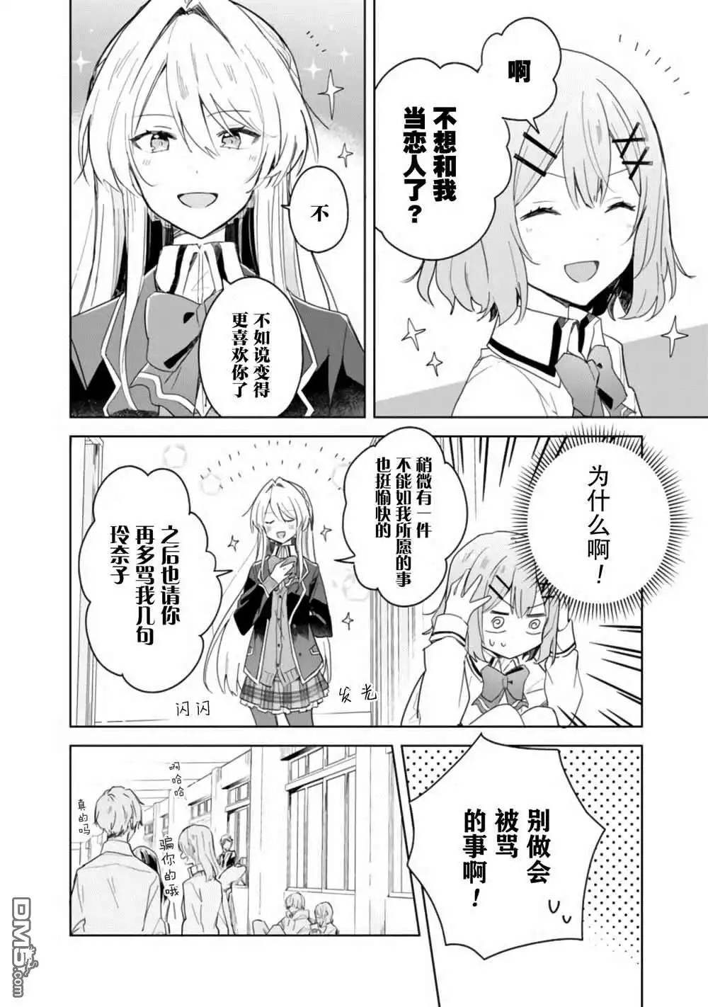 《我怎么可能成为你的恋人，不行不行！（※不是不可能！？）》第3话 第6页