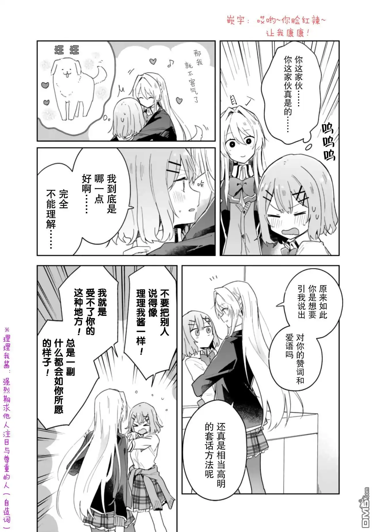 《我怎么可能成为你的恋人，不行不行！（※不是不可能！？）》第3话 第4页