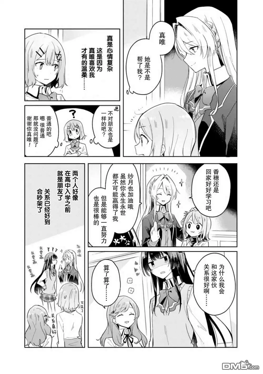 《我怎么可能成为你的恋人，不行不行！（※不是不可能！？）》第3话 第15页