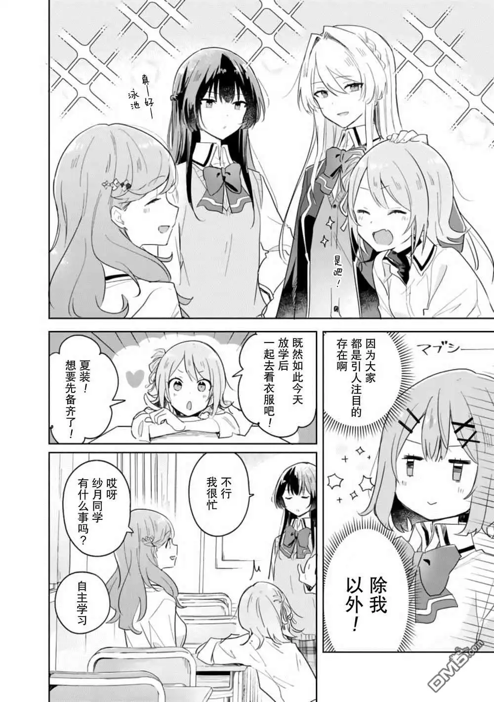 《我怎么可能成为你的恋人，不行不行！（※不是不可能！？）》第3话 第12页