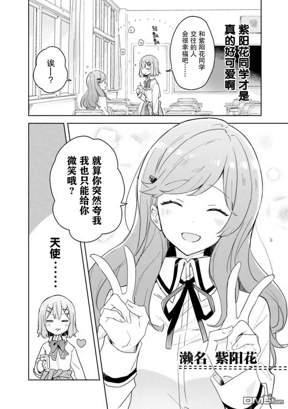 《我怎么可能成为你的恋人，不行不行！（※不是不可能！？）》第3话 第8页