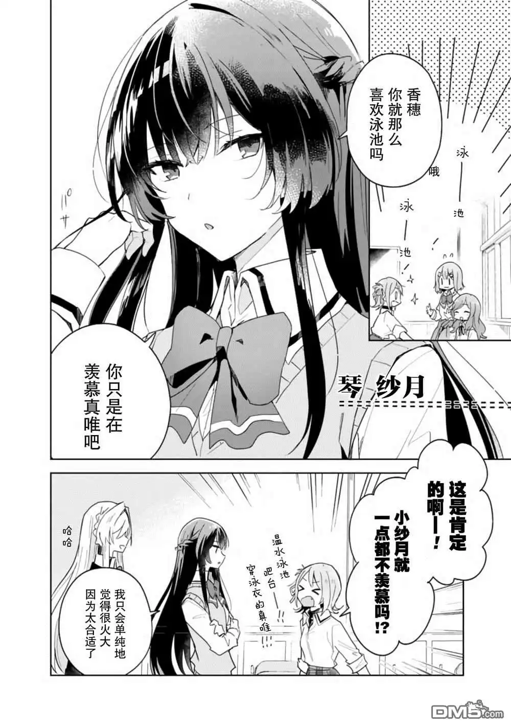 《我怎么可能成为你的恋人，不行不行！（※不是不可能！？）》第3话 第10页