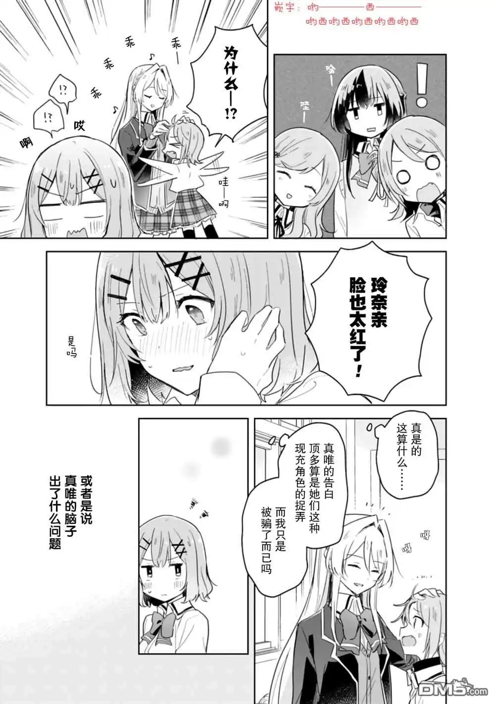 《我怎么可能成为你的恋人，不行不行！（※不是不可能！？）》第3话 第19页