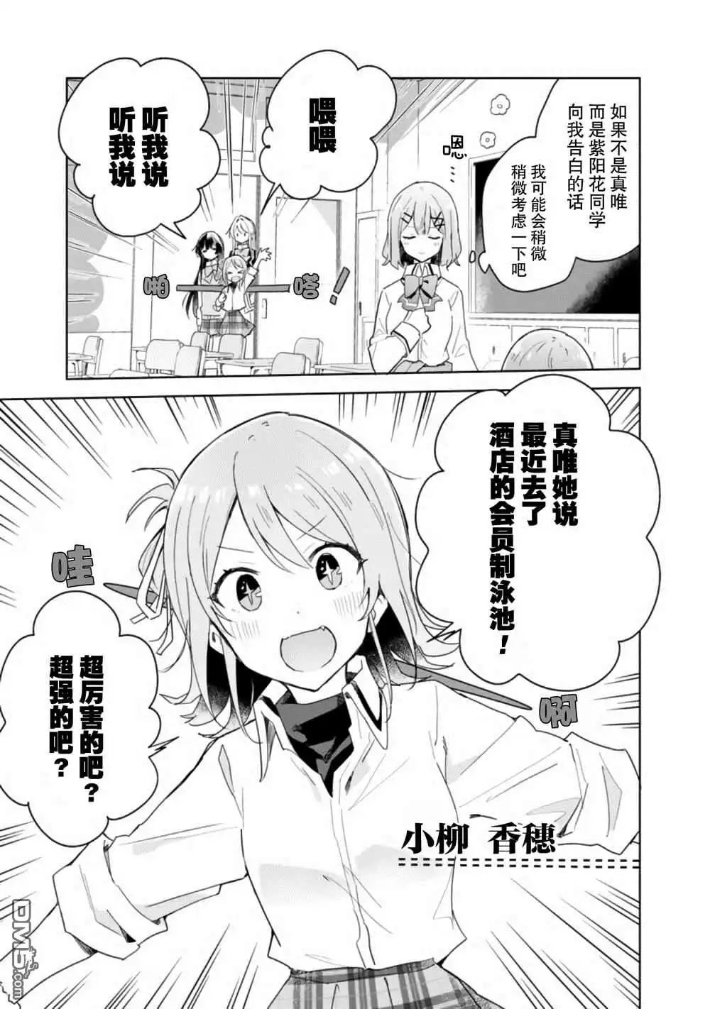《我怎么可能成为你的恋人，不行不行！（※不是不可能！？）》第3话 第9页