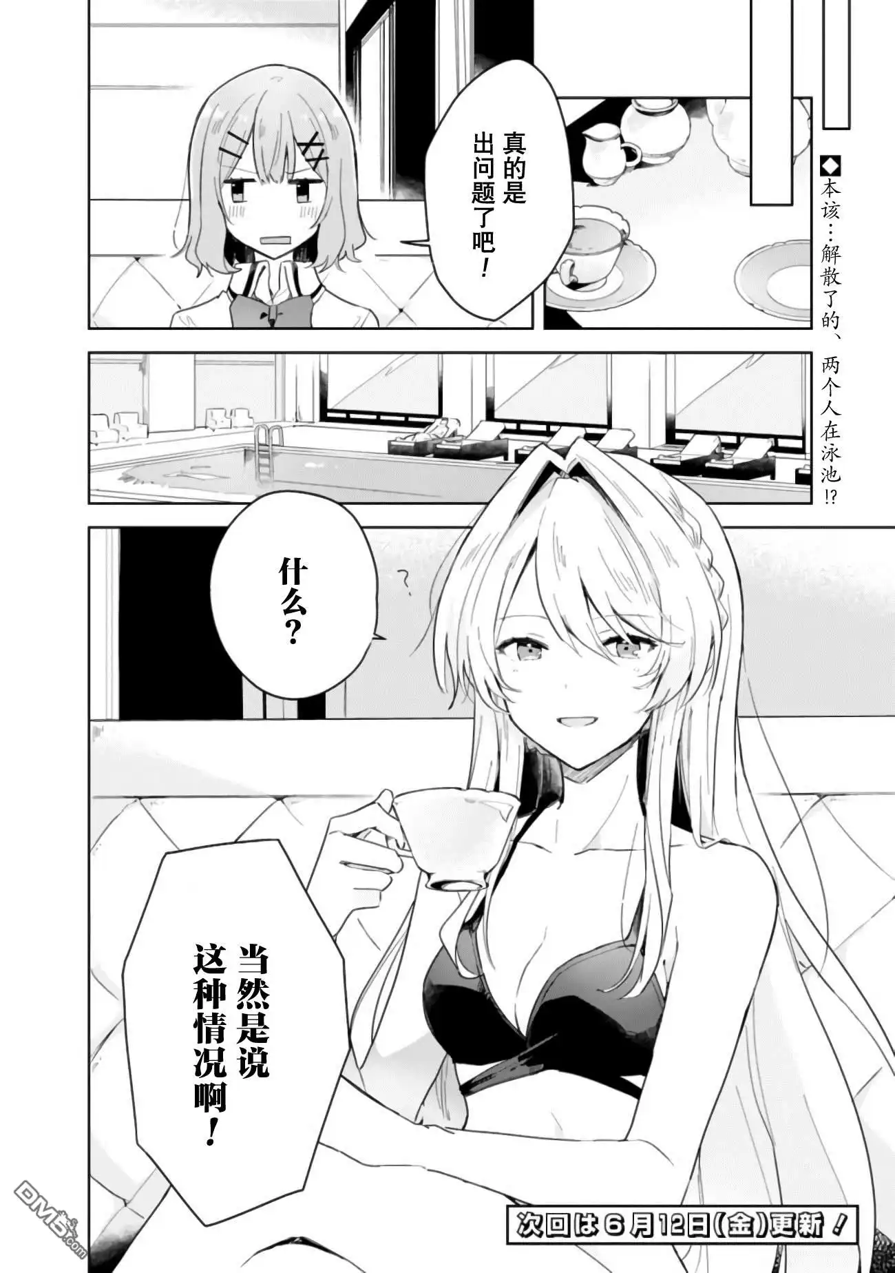 《我怎么可能成为你的恋人，不行不行！（※不是不可能！？）》第3话 第20页