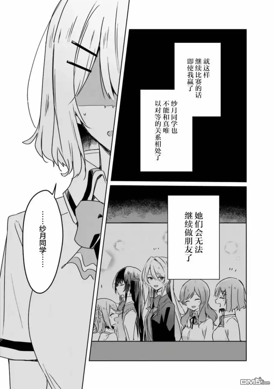 《我怎么可能成为你的恋人，不行不行！（※不是不可能！？）》第35话 第11页