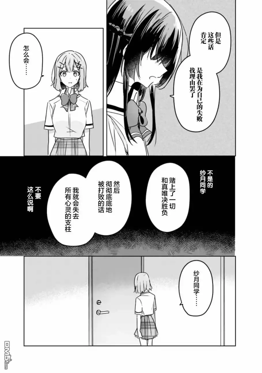 《我怎么可能成为你的恋人，不行不行！（※不是不可能！？）》第35话 第9页