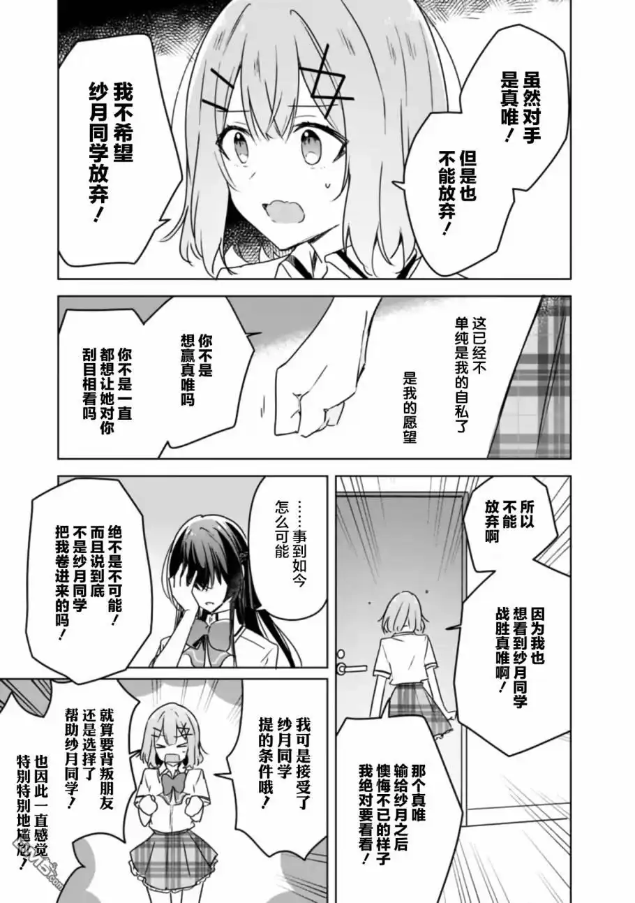 《我怎么可能成为你的恋人，不行不行！（※不是不可能！？）》第35话 第13页