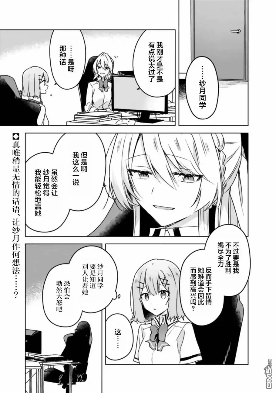 《我怎么可能成为你的恋人，不行不行！（※不是不可能！？）》第35话 第1页
